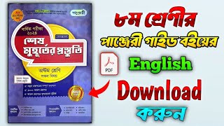 Class 8 English part from Panjeree Guide Book PDF Download Ses Muhurter prostuti Guide book pdf [upl. by Eissoj737]