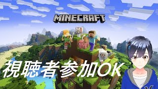 視聴者参加型 マイクラ 初見さん大歓迎 [upl. by Joshi500]