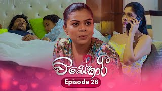 Visekari  Episode 28  20241127  ITN [upl. by Satterfield]