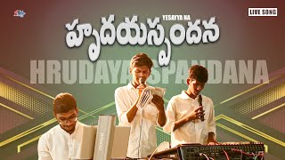 YESAYYA NA HRUDASPANDANA  LIVE SONG BY HERMON YOUTH  HERMON MINISTRIES PODILI jesus live song [upl. by Adnoyek607]