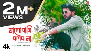 Bhalobashi Bolbo Na  Kinjal Chatterjee  Latest Romantic Bengali Video Song 2024  TSeries Bangla [upl. by Atwahs]