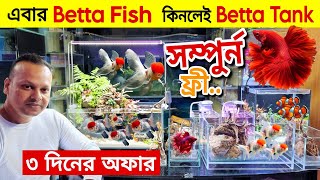 Aquarium Price In Bangladesh 🐠Aquarium Fish Price In Katabon 😱mini aquarium price in bangladesh [upl. by Akyre]