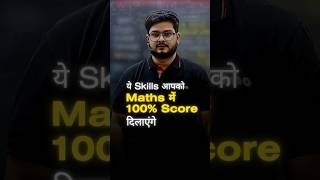 ये Skills आपको Maths में 100 Score दिलाएंगे 💯🔥ssccglmaths ssccgl motivation [upl. by Amberly]