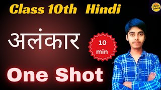 Alankar  Class 10 Hindi Vyakaran  Alankar Complete Concept Explained Syllabus wise Explanation [upl. by Bierman]