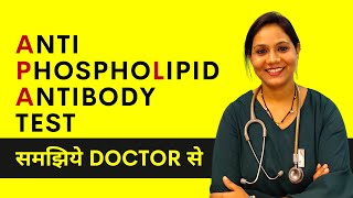 Anti Phospholipid Antibody Test in Hindi  Phospholipid क्या है [upl. by Lawler742]