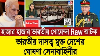 বাংলাদেশে চাকরি করা অবৈধ ভারতীয়দের গলা ধাক্কা মিশনে সেনাবাহিনী 🔥💪 BD Tube [upl. by Marba658]