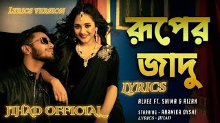 Ruper Jadu  রুপের জাদু  Alvee  Shima  Anamika Oyshe  Rizan  Jihad Bangla New Song 2022 [upl. by Ahtibbat]