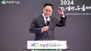 갓TV  하늘향기교회 이선위  20241020  성경은 예수그리스도를 계시하는 책  bstvkr [upl. by Patten]