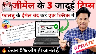 OMG 🔥Gmail Storage Full Not Receiving Emails  How To Clear Gmail Inbox Quickly  Gmail Tricks [upl. by Constancia]