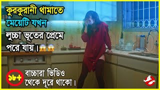 লুচ্চা ভূত যখন মেয়েটির কাম রস মিটিয়ে দেয়Movie Explained In Bangla [upl. by Anail]