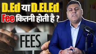 DEd या DElEd की Fee कितनी होती है [upl. by Yseulte]