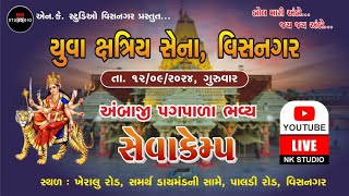 LIVE  Yuva Kshatriya Sena Visnagar  યુવા ક્ષત્રિય સેના વિસનગર  Seva Camp 2024  NK STUDIO [upl. by Niltyak615]