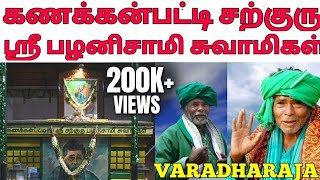 Kanakkanpatti Sarguru Palaniswamy Swamigal Documentary  Tamil  Varadharaja  Wisdom Vibes [upl. by Arodasi]