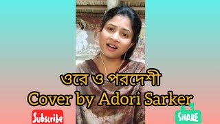 গানের শিরোনাম ওরে ও পরদেশী। O re o pordeshi cover by Adori Sarker [upl. by Nilek]