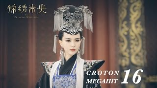 ENG SUB錦繡未央 The Princess Wei Young 16 唐嫣 羅晉 吳建豪 毛曉彤 CROTON MEGAHIT Official [upl. by Ettenowtna613]