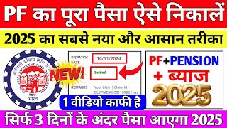 🔴 PF Withdrawal Process Online 2025  How To Withdraw PF Online  पीएफ कैसे निकालें EPF Claim Guide [upl. by Millard]