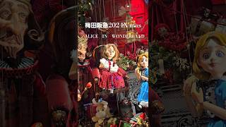 2024【阪急百貨店】Xmas Christmas ふしぎの国のアリス ショーウィンドー ALICE Disney Doll christmas Cutemerrychristmas [upl. by Katharyn]