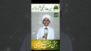 Eid Milad Un Nabi 2024  Seerat Un Nabi Speech  12 RabiUlAwal rabiulawal eidmiladunnabi [upl. by Delbert]