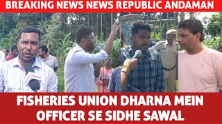 FISHERIES UNION DHARNA MEIN OFFICER SE SIDHE SAWAL [upl. by Tem608]