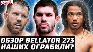 Наших ОГРАБИЛИ на Bellator 273 Обзор боев Райан Бейдер vs Валентин Молдавский Хендерсон  Мамедов [upl. by Willumsen]