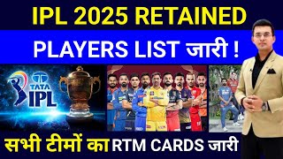 IPL 2025 All Team Retained Players List All 10 Teams 5 Retention [upl. by Heer]