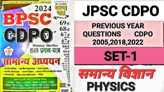 CDPO PREVIOUS YEAR QUESTION  SET1  समान्य विज्ञान  JPSC CDPO PREVIOUS YEAR QUESTIONSJPSC CDPO [upl. by Manya798]