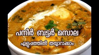 Paneer Butter Masala  Easy Recipe  YouTube  Ep 059 [upl. by Bracci]