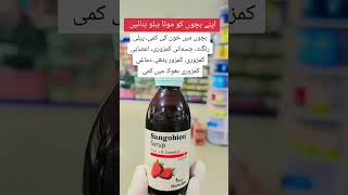 SANGOBION Best Syrup For IronB Complex shorts youtubeshorts short shortvideo [upl. by Macri]