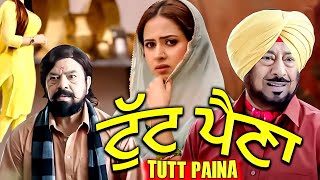 Most Popular Punjabi Comedy Movie 2024  Latest Punjabi Comedy 2024  TUTT PAINArangilapunjabvideos [upl. by Ilarin585]