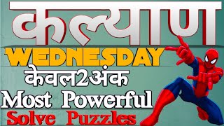 Puzzle Reasoning Tricks  Puzzle  The future line  मोस्ट पावरफुल 2 अंक मिस मत करना [upl. by Pettiford]