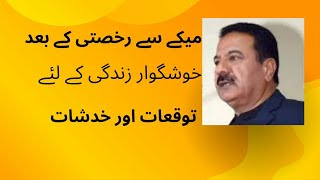 میکے سے رخصتی کے بعد  سسرال میں خوشگواری زندگی [upl. by Llahsram]