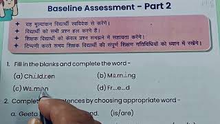 Baseline Assessment Part 2 English Class 6 aur 7आधार रेखा मूल्यांकन पार्ट 2 अंग्रेजी कक्षा 67 [upl. by Drahcir]