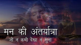 मन की शक्ति को जगाने का अद्भुत ध्यान। Ultimate Meditation [upl. by Ahsinav]