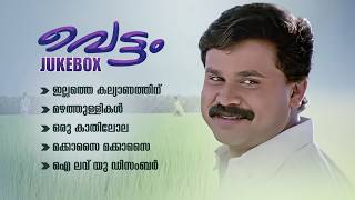 Vettam Movie Jukebox  Dileep  Malayalam Movie Songs  Feel Good Malayalam Songs malayalamsong [upl. by Etem446]