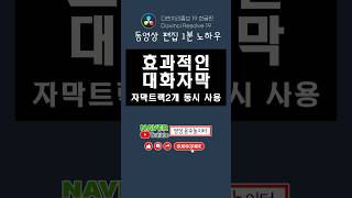 효과적인 대화형 자막 만들기   동영상 편집프로그램 다빈치리졸브 19사용법 영상편집  davinciresolve [upl. by Kcinnay470]