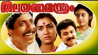 Thalayanamanthram  Malayalam Superhit Movie  Sreenivasan amp Urvashi [upl. by Ahtamat]