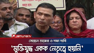 মুক্তিযুদ্ধের সঠিক পূর্ণাঙ্গ ইতিহাস তুলে ধরা হয়নি আলীগের আমলে  Sohel Taj  Jamuna TV [upl. by Byers223]