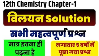 Class 12 chemistry chapter 1 most important questions solution [upl. by Adnoluy]