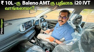 Is i20 IVT Better Than Baleno AMT  Tamil Review  MotoWagon [upl. by Barcot]