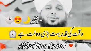 Waqat ki qadar bohat bari dulat🕑  Ajmal raza qadri heart touching bayan  Islamic World [upl. by Deckert237]