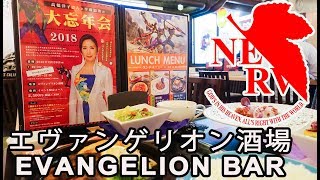 RISTORANTE A TEMA A TOKYO EVANGELION BAR [upl. by Etak937]