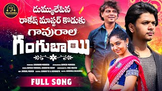 GAVURAALA GANGUBAI LATEST FOLK SONG 2024 rakeshmaster rakeshmasterson mukkerastudios [upl. by Darya719]