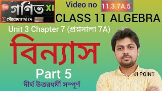 1137A5 Permutation Part 5 Class 11 Algebra Chapter 7A in Bengali [upl. by Giorgio]