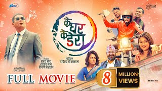 OFFICIAL MOVIE ► KE GHAR KE DERA  BIPIN KARKI DAYA HANG RAI BARSHA RAUT SURAKSHYA PANTA  KGKD [upl. by Seale37]