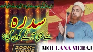 Sidra Se Bhi Aage Kaun Gaya ✓Naat Sharif  New ✓Naat Sharif 2024  Naat  moulanameraj kurhar [upl. by Aminta611]