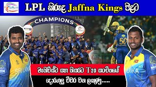 LPL Final 2022 Sri lanka cricket  LPL Final highlights  Jaffna kings won 3rd title thrilling end [upl. by Anahsat]