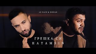 AX Dain amp Djenan  Greshka Si  Hatamsin  Official Video [upl. by Nrehtac]