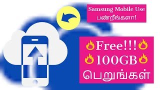 Get Free 100GB Storage Using Microsoft OneDrive on Samsung Mobile Tamil Tech Ginger [upl. by Nylikcaj]