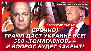 Офицер армии Израиля Тамар Сколько Трамп заплатит киллеру Путина ВСУ долбанут по Кремлю [upl. by Webber554]