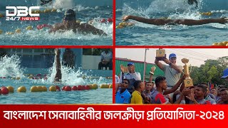 টাঙ্গাইলে হয়ে গেলো বাংলাদেশ সেনাবাহিনীর জলক্রীড়া প্রতিযোগিতা  DBC NEWS [upl. by Vitia]